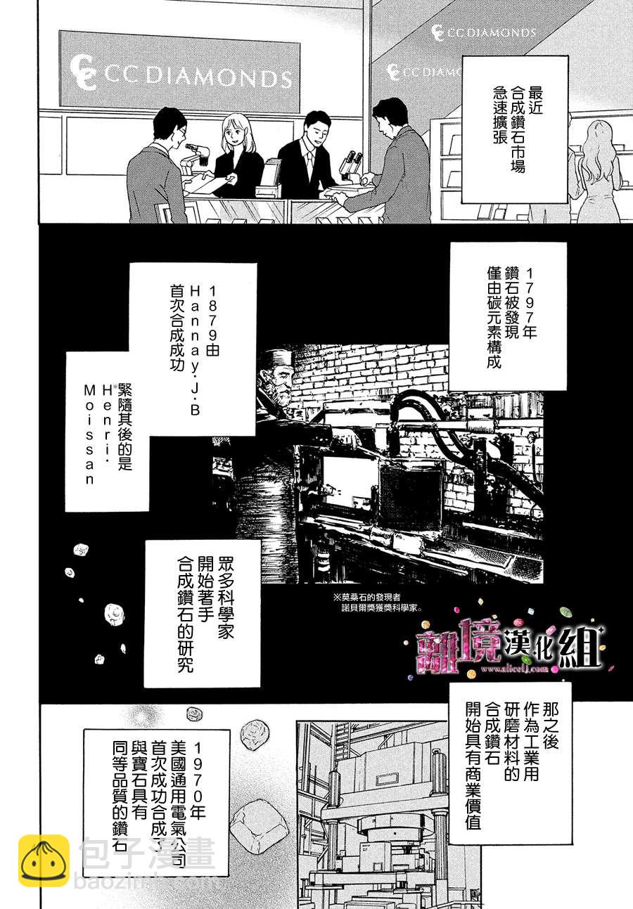 《当铺 志野部的宝石匣》第35话 第4页