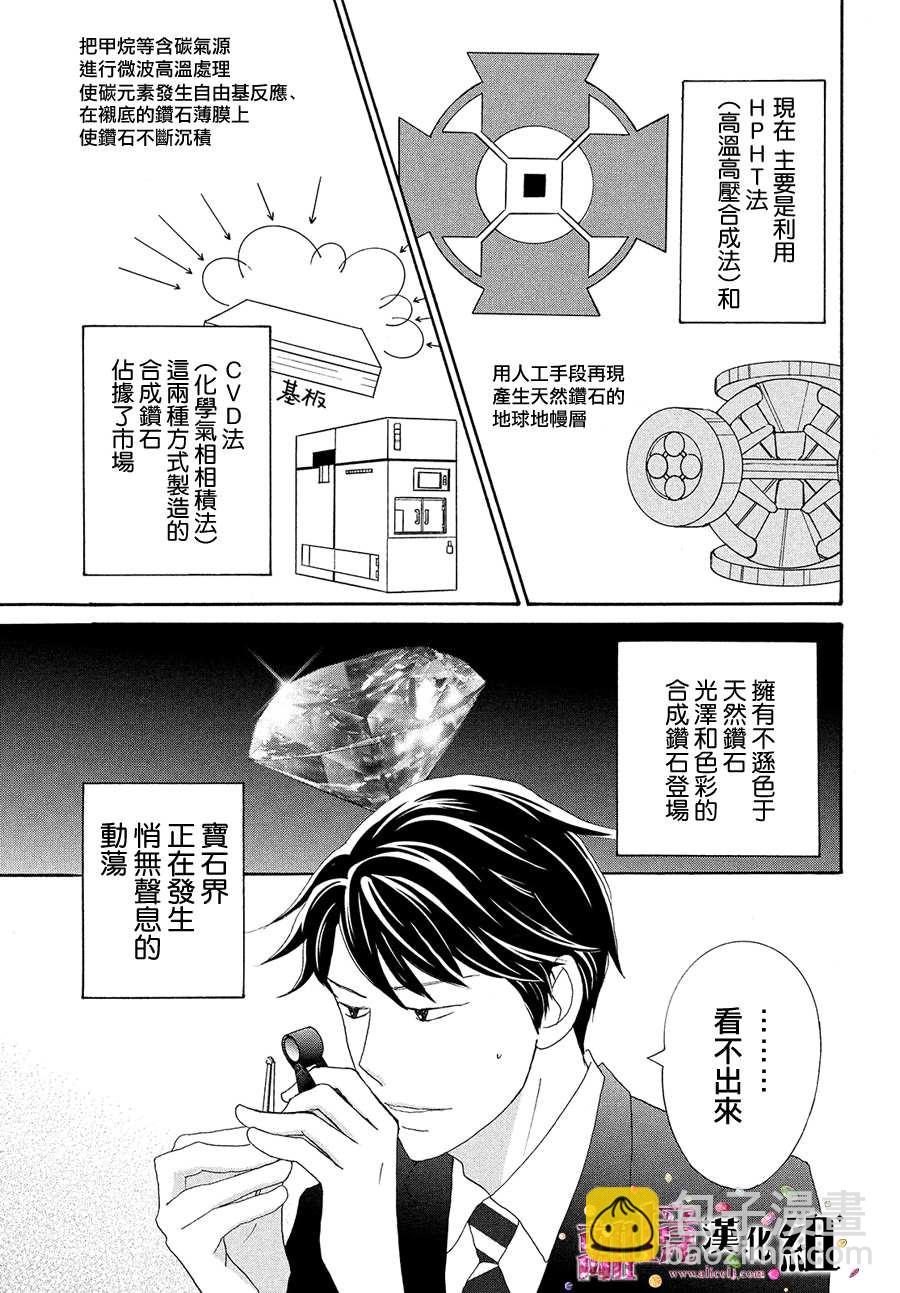《当铺 志野部的宝石匣》第35话 第5页