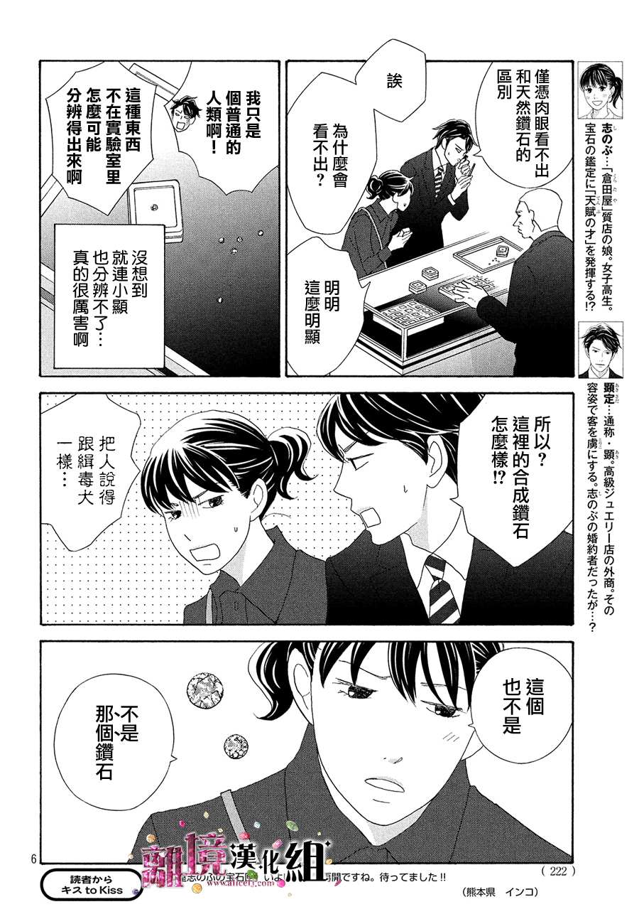 《当铺 志野部的宝石匣》第35话 第6页