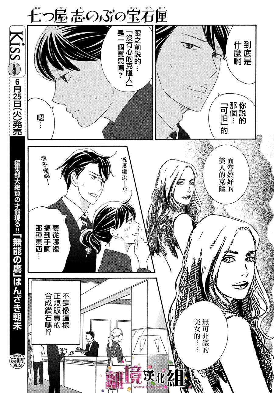 《当铺 志野部的宝石匣》第35话 第7页