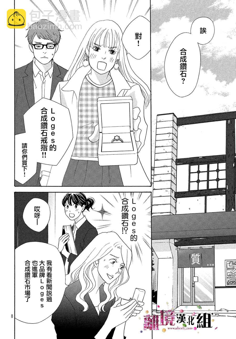 《当铺 志野部的宝石匣》第35话 第8页