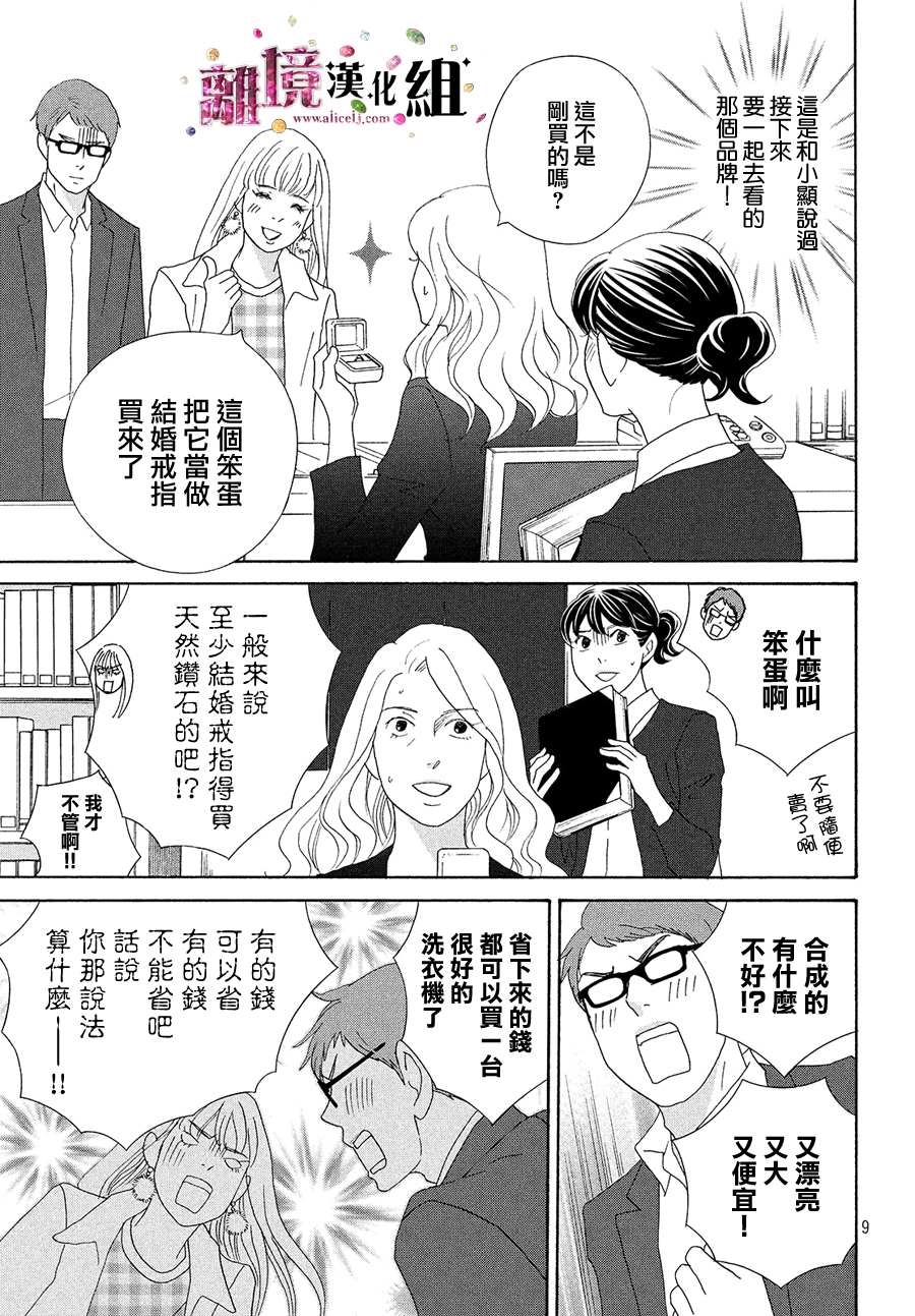 《当铺 志野部的宝石匣》第35话 第9页