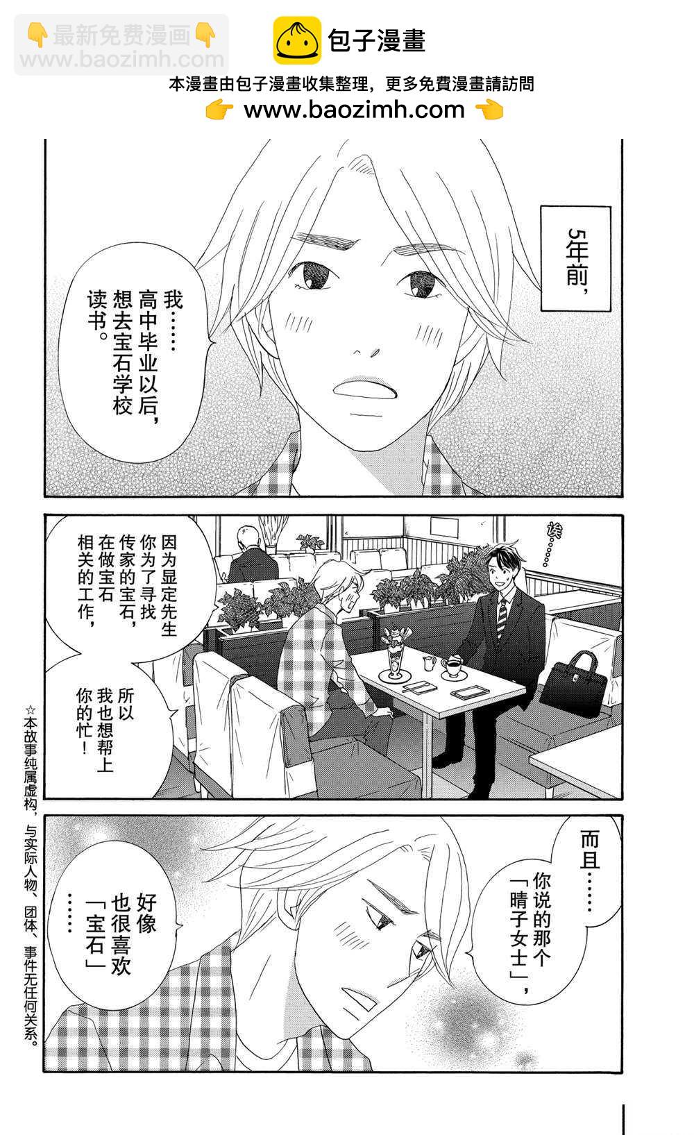 《当铺 志野部的宝石匣》第58话 第2页