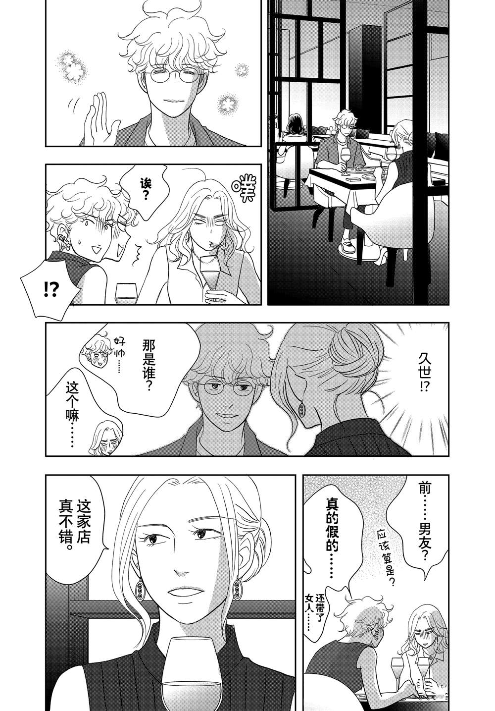 《当铺 志野部的宝石匣》第62话 第11页