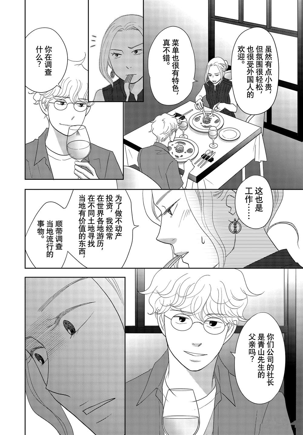《当铺 志野部的宝石匣》第62话 第12页