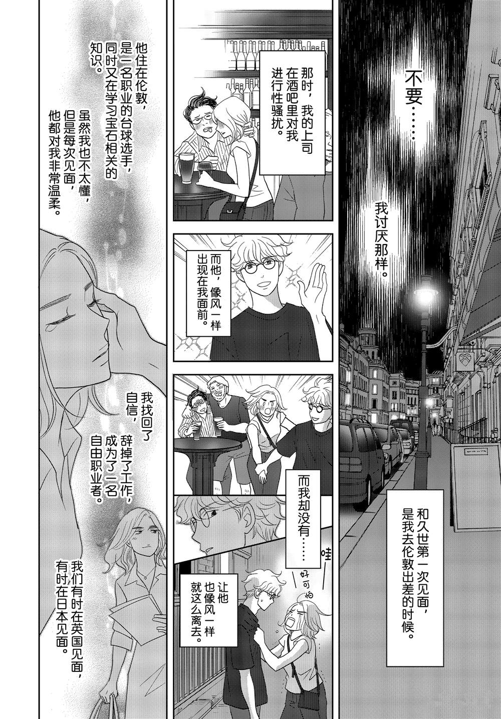 《当铺 志野部的宝石匣》第62话 第16页