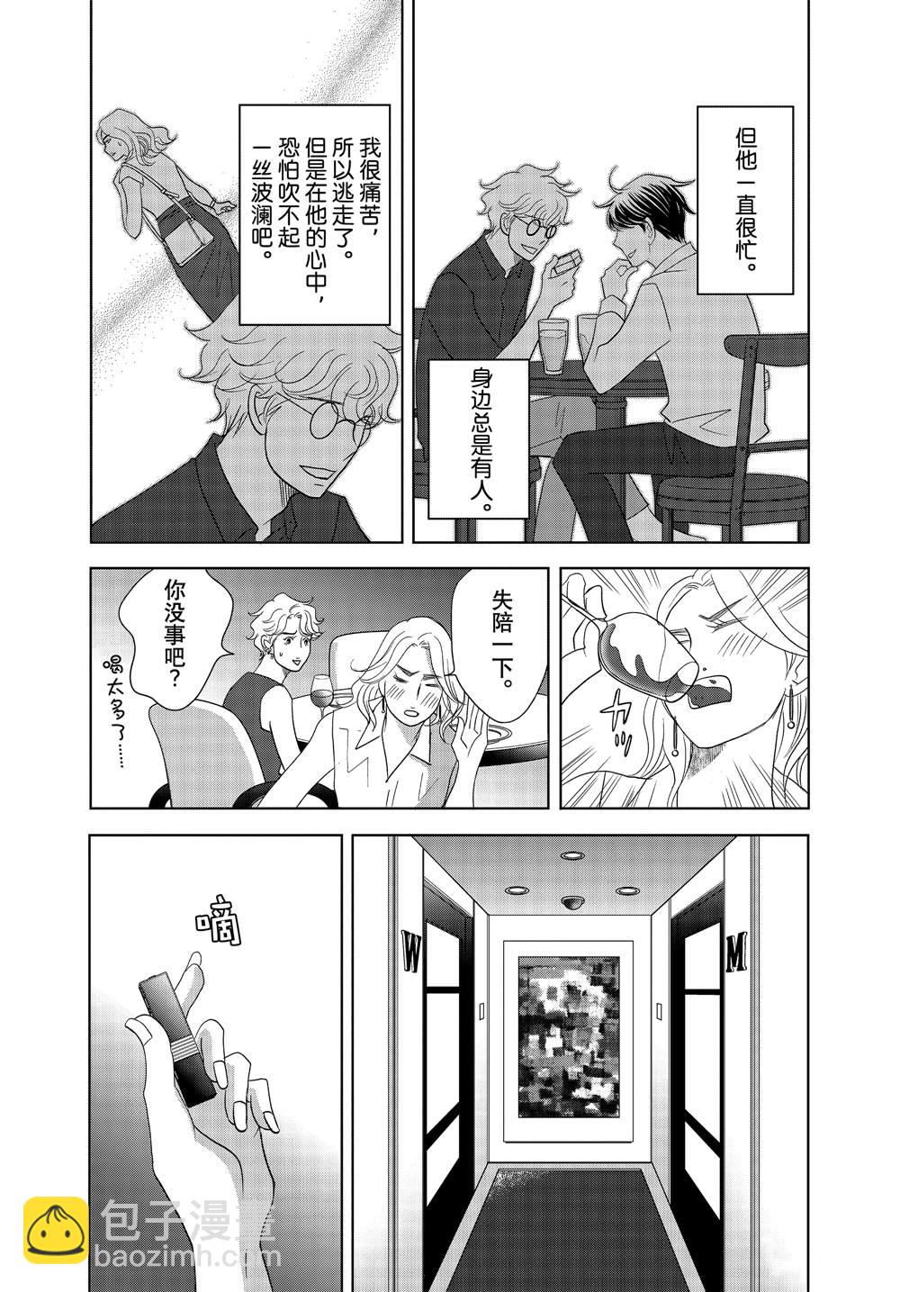 《当铺 志野部的宝石匣》第62话 第17页
