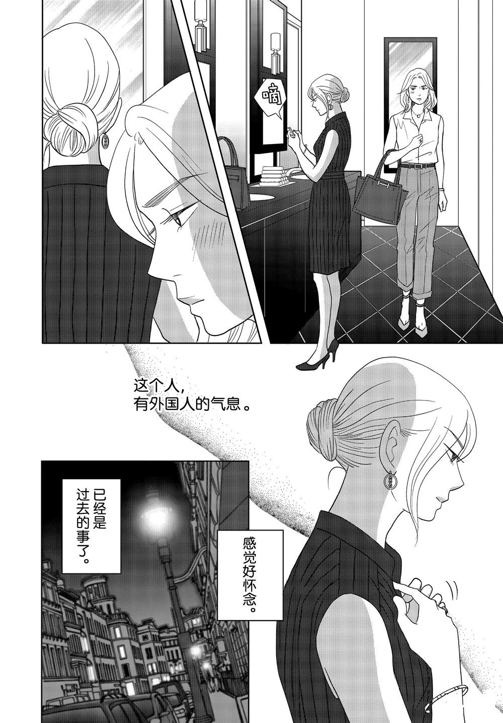 《当铺 志野部的宝石匣》第62话 第18页