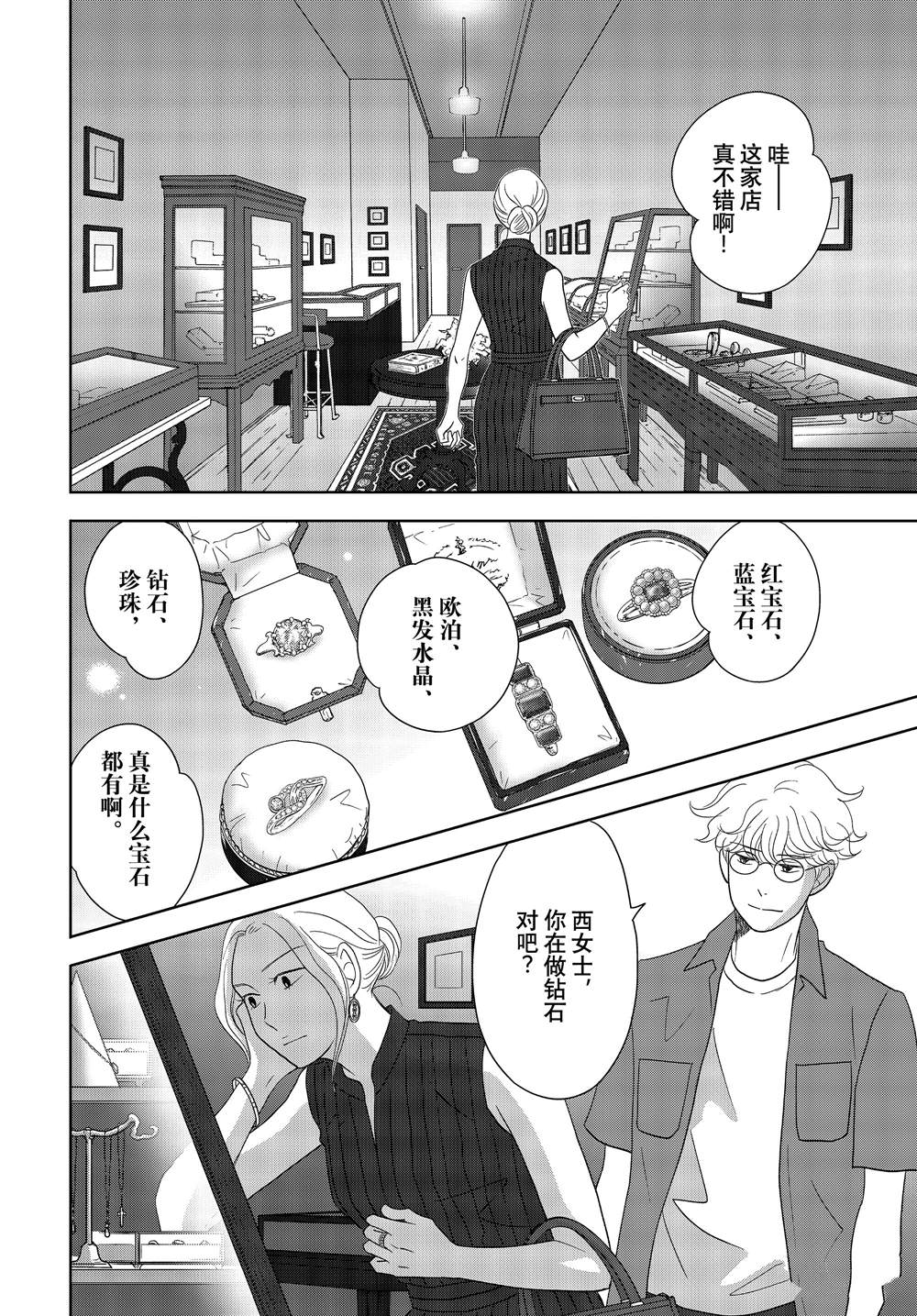 《当铺 志野部的宝石匣》第62话 第22页