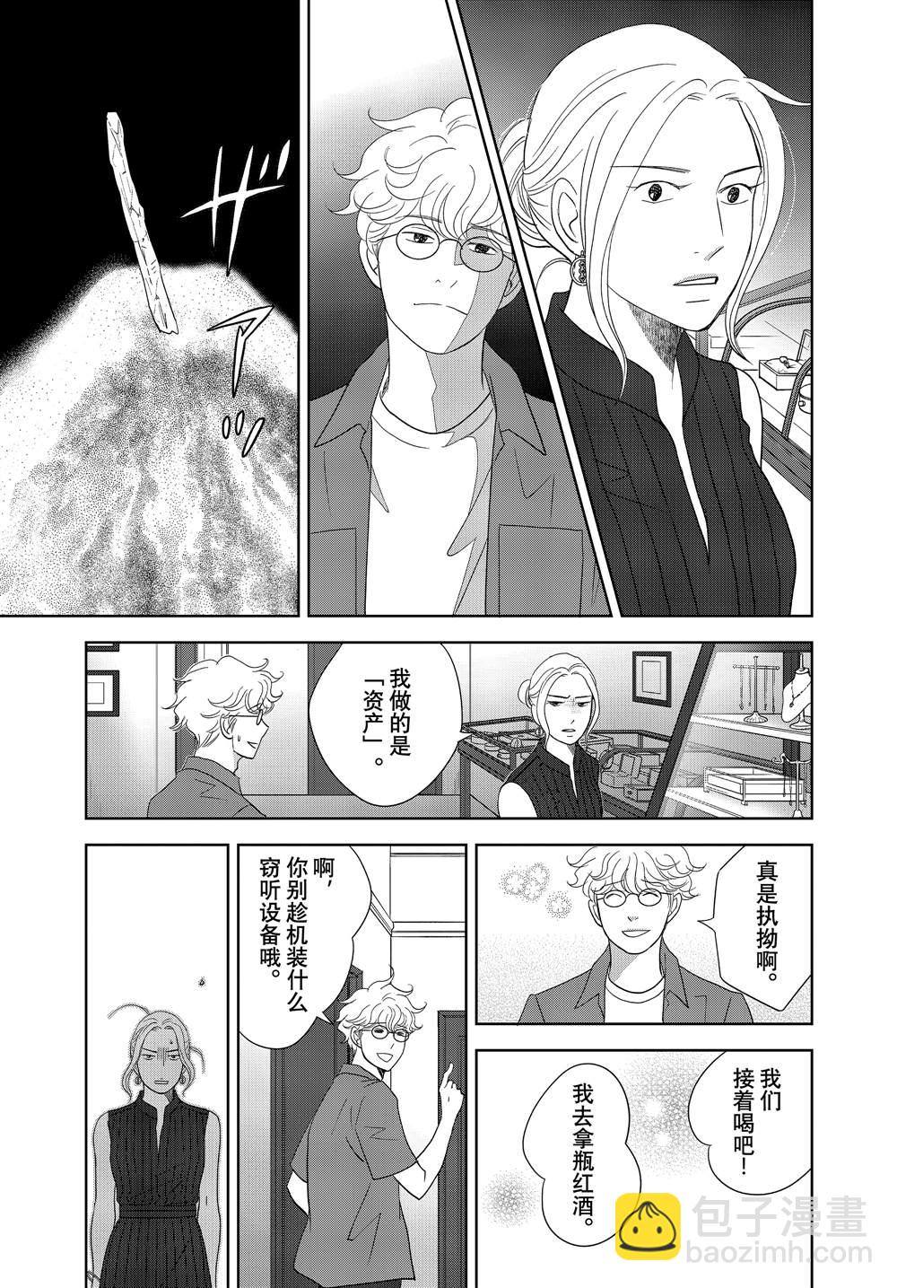 《当铺 志野部的宝石匣》第62话 第23页