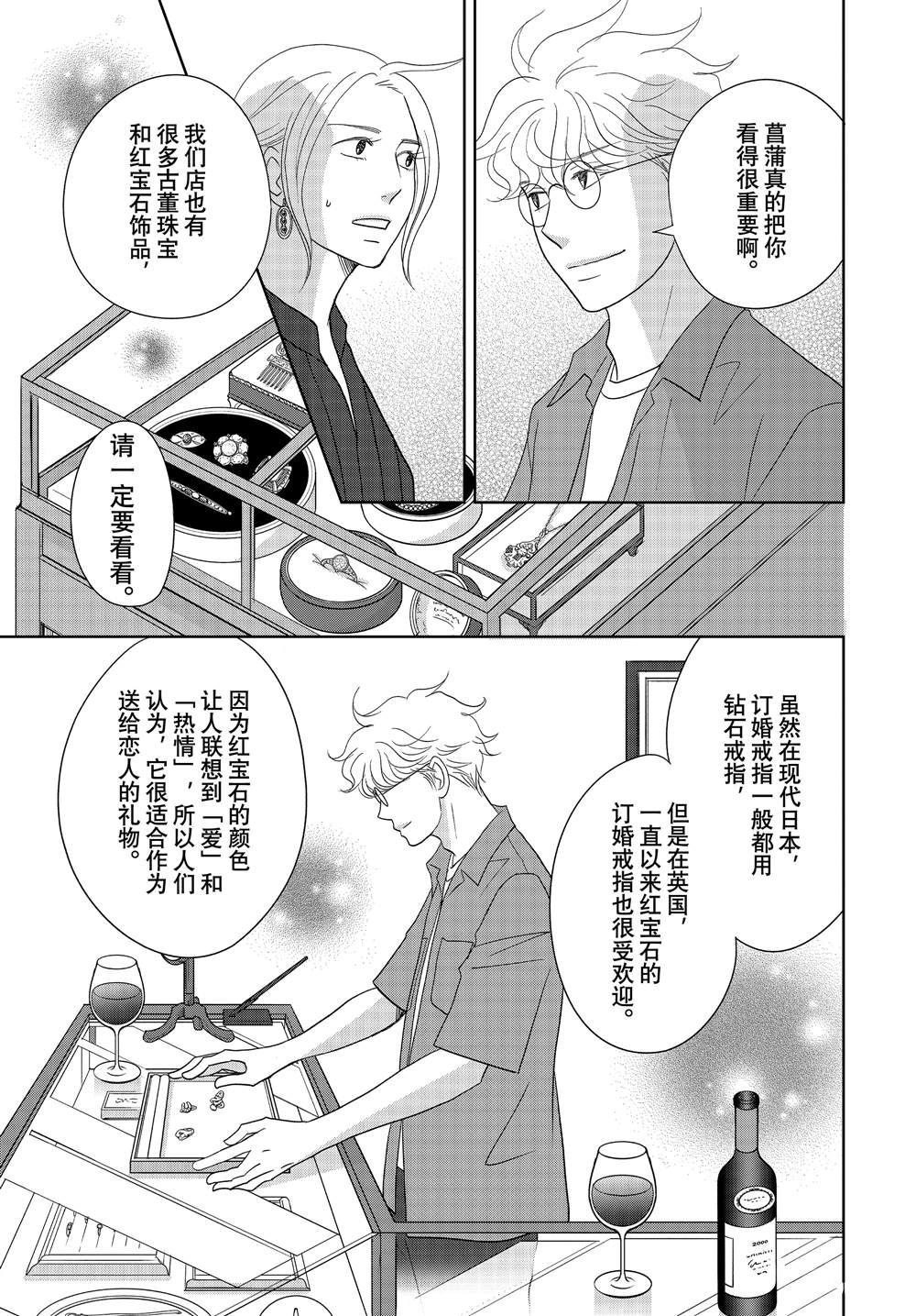 《当铺 志野部的宝石匣》第62话 第25页