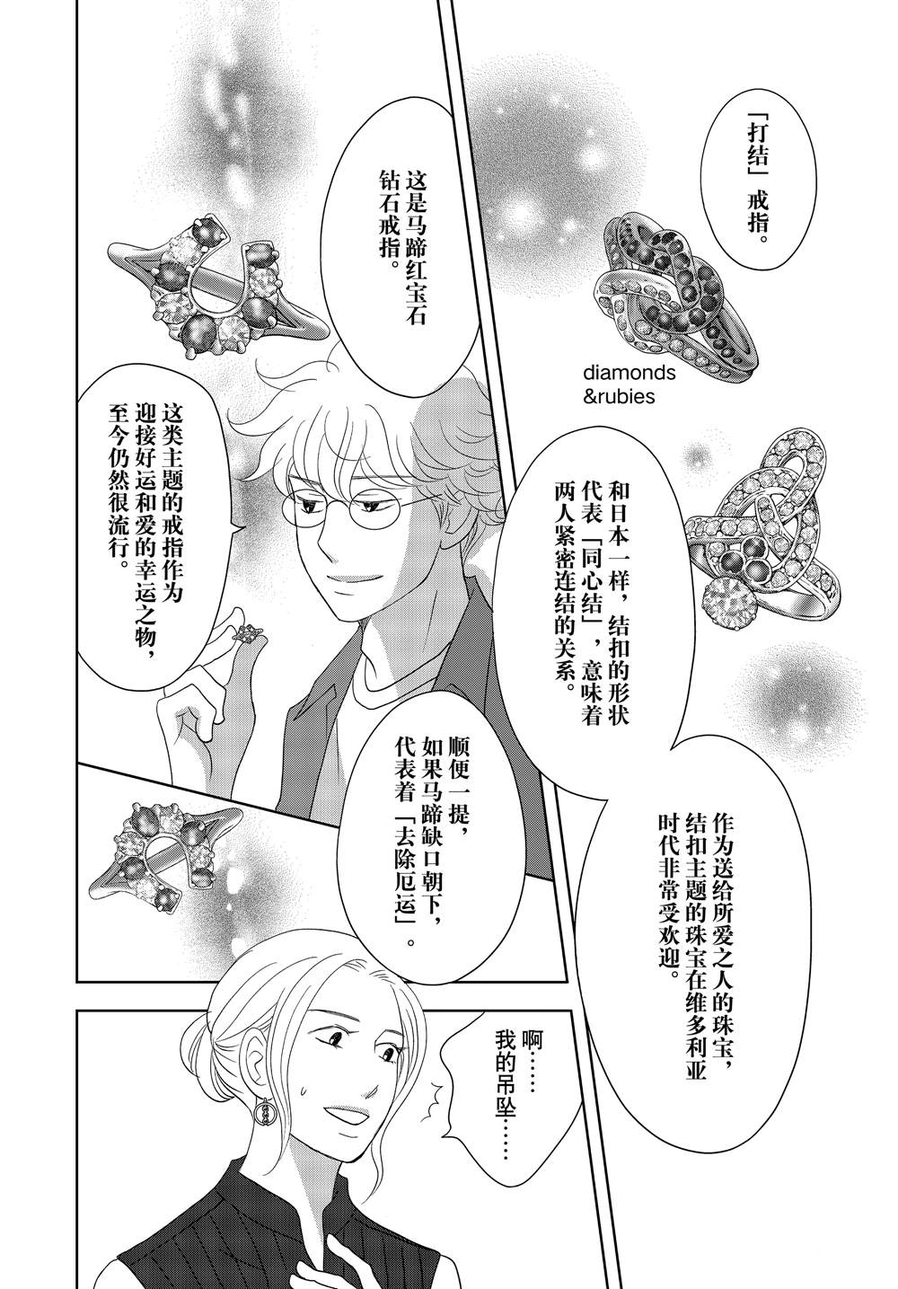 《当铺 志野部的宝石匣》第62话 第26页