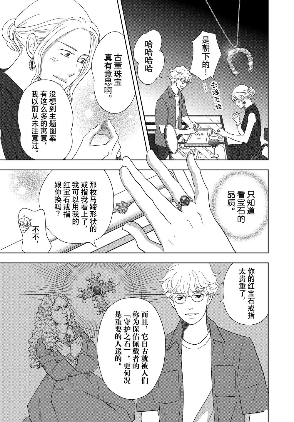 《当铺 志野部的宝石匣》第62话 第27页