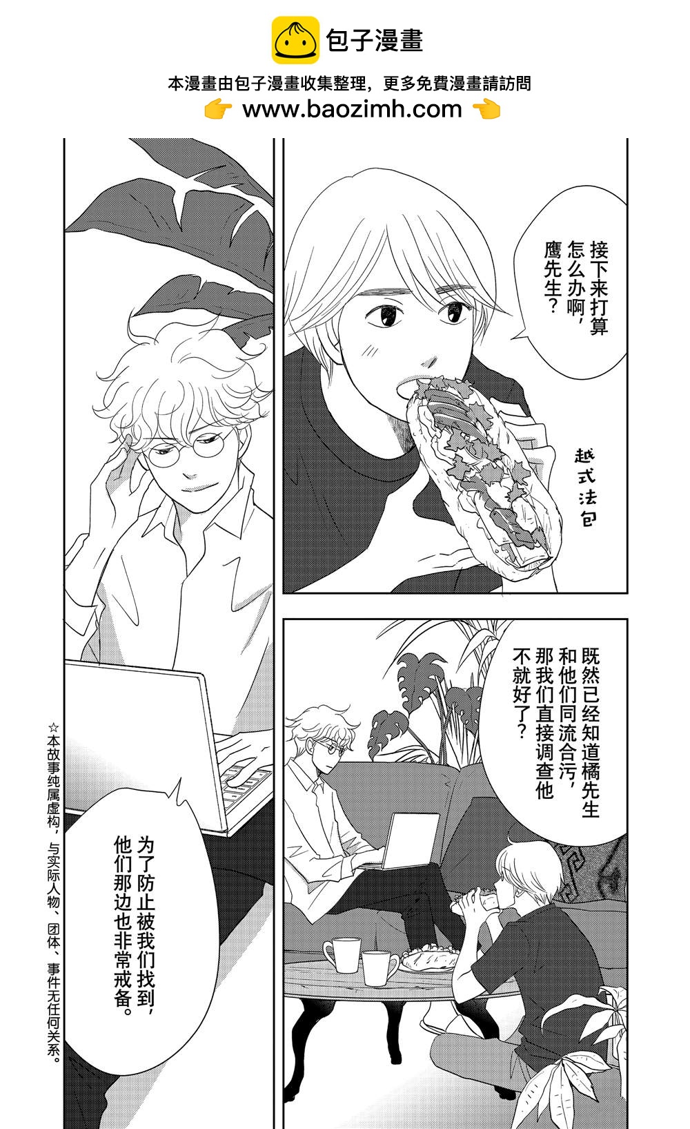 《当铺 志野部的宝石匣》第62话 第2页