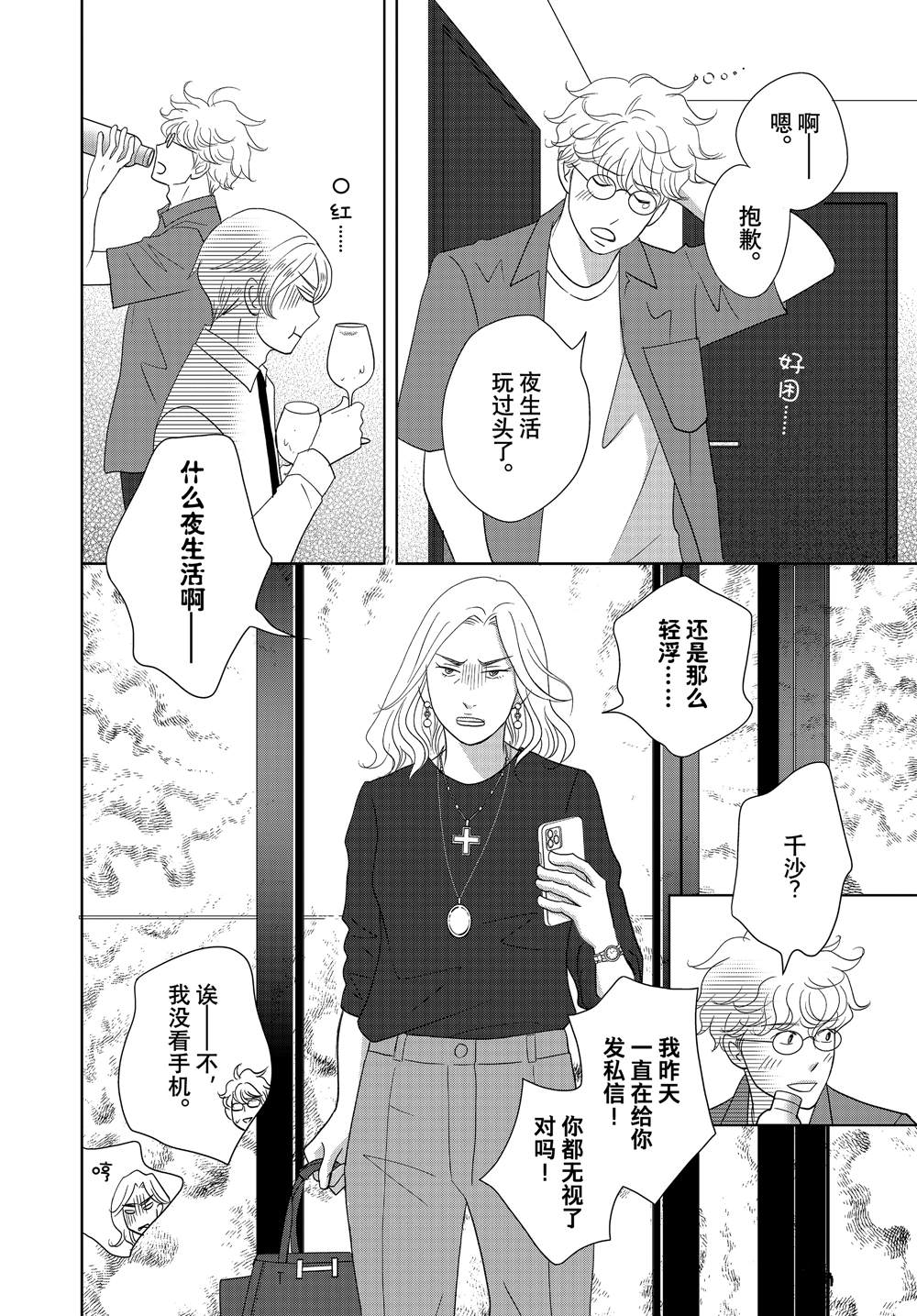 《当铺 志野部的宝石匣》第62话 第32页