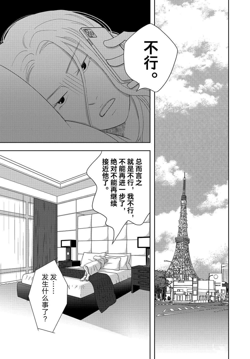 《当铺 志野部的宝石匣》第62话 第35页