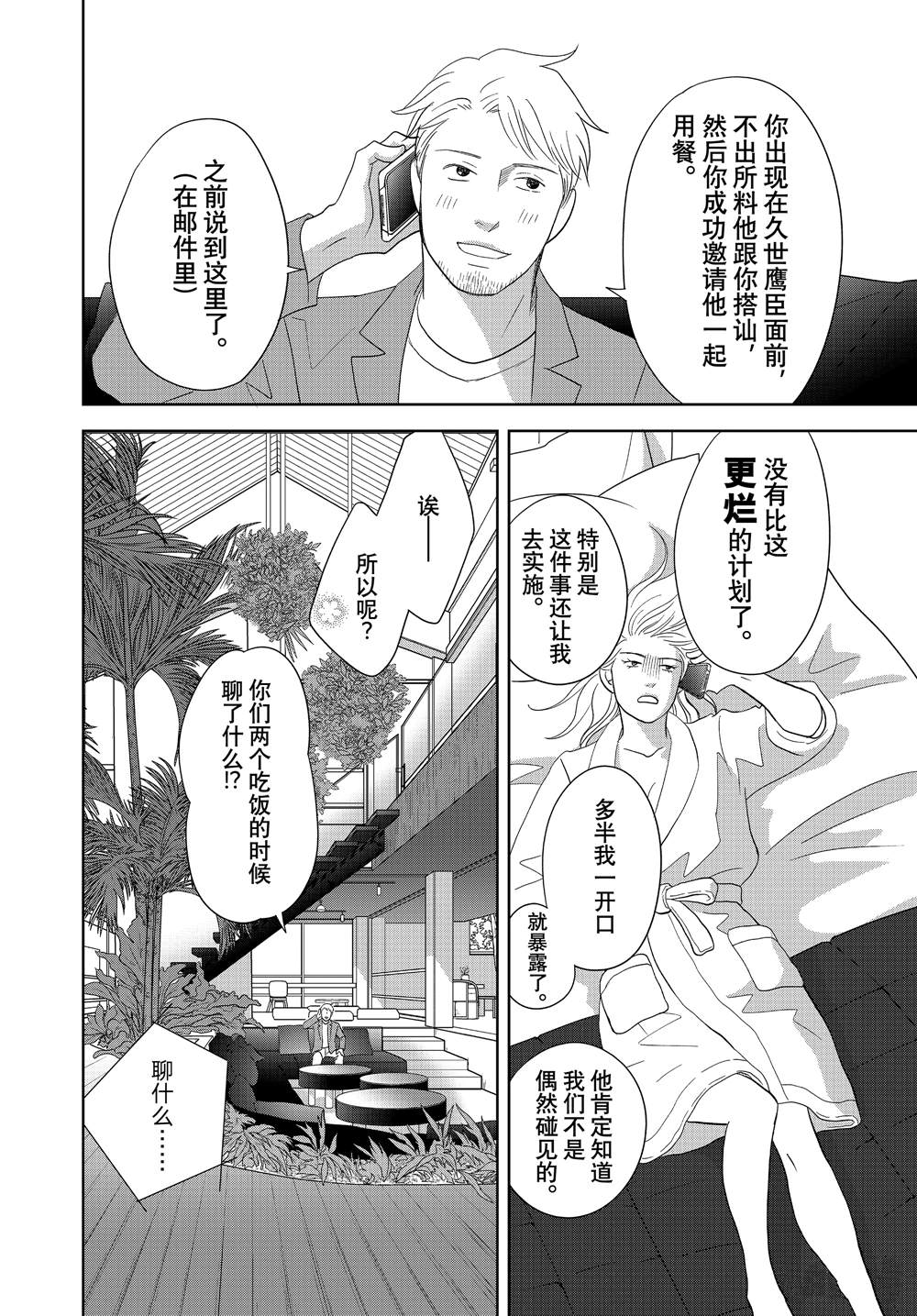 《当铺 志野部的宝石匣》第62话 第36页