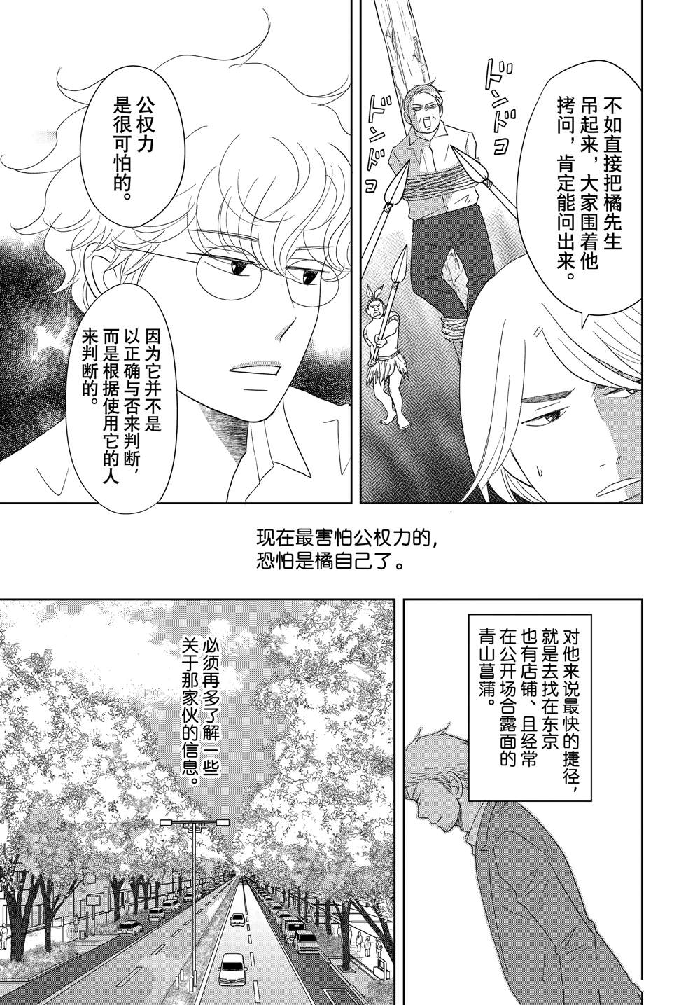 《当铺 志野部的宝石匣》第62话 第3页