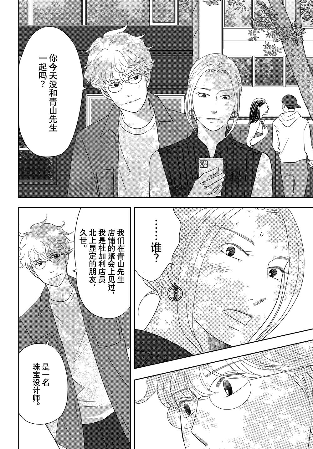 《当铺 志野部的宝石匣》第62话 第6页
