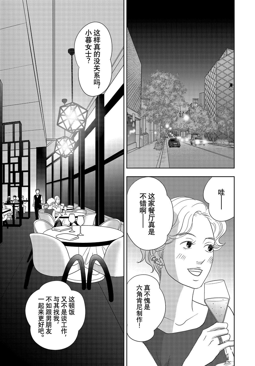 《当铺 志野部的宝石匣》第62话 第9页
