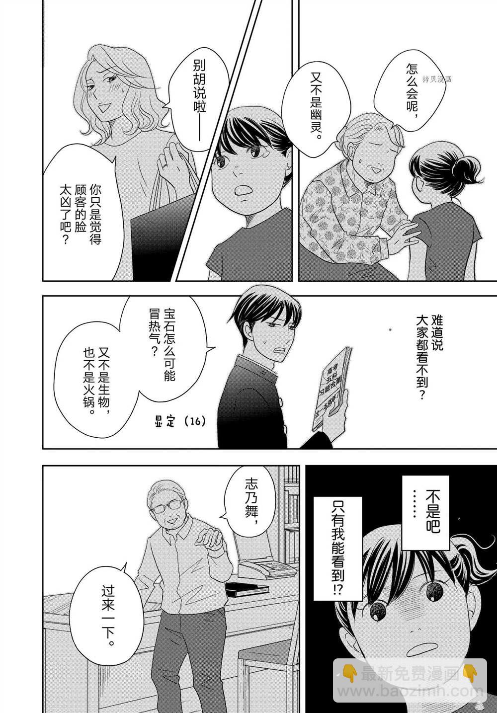 《当铺 志野部的宝石匣》第64话 第10页