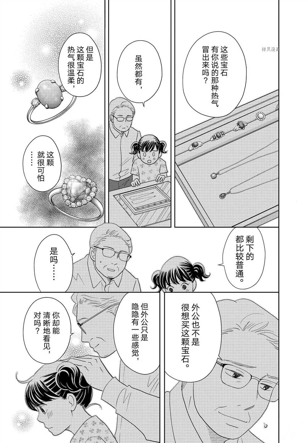 《当铺 志野部的宝石匣》第64话 第11页