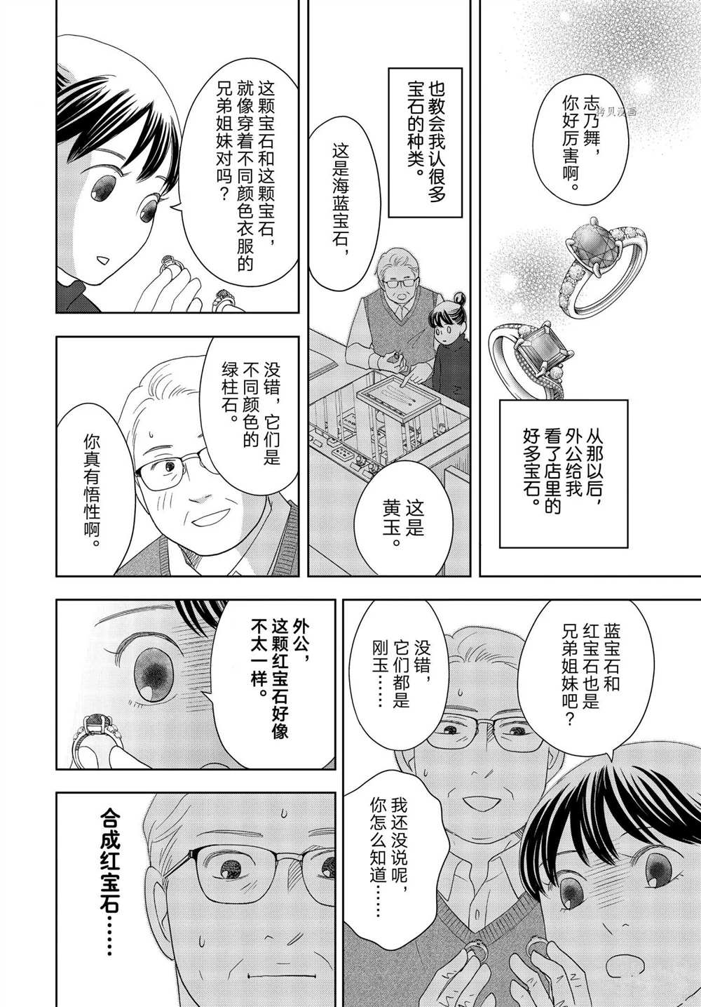 《当铺 志野部的宝石匣》第64话 第12页