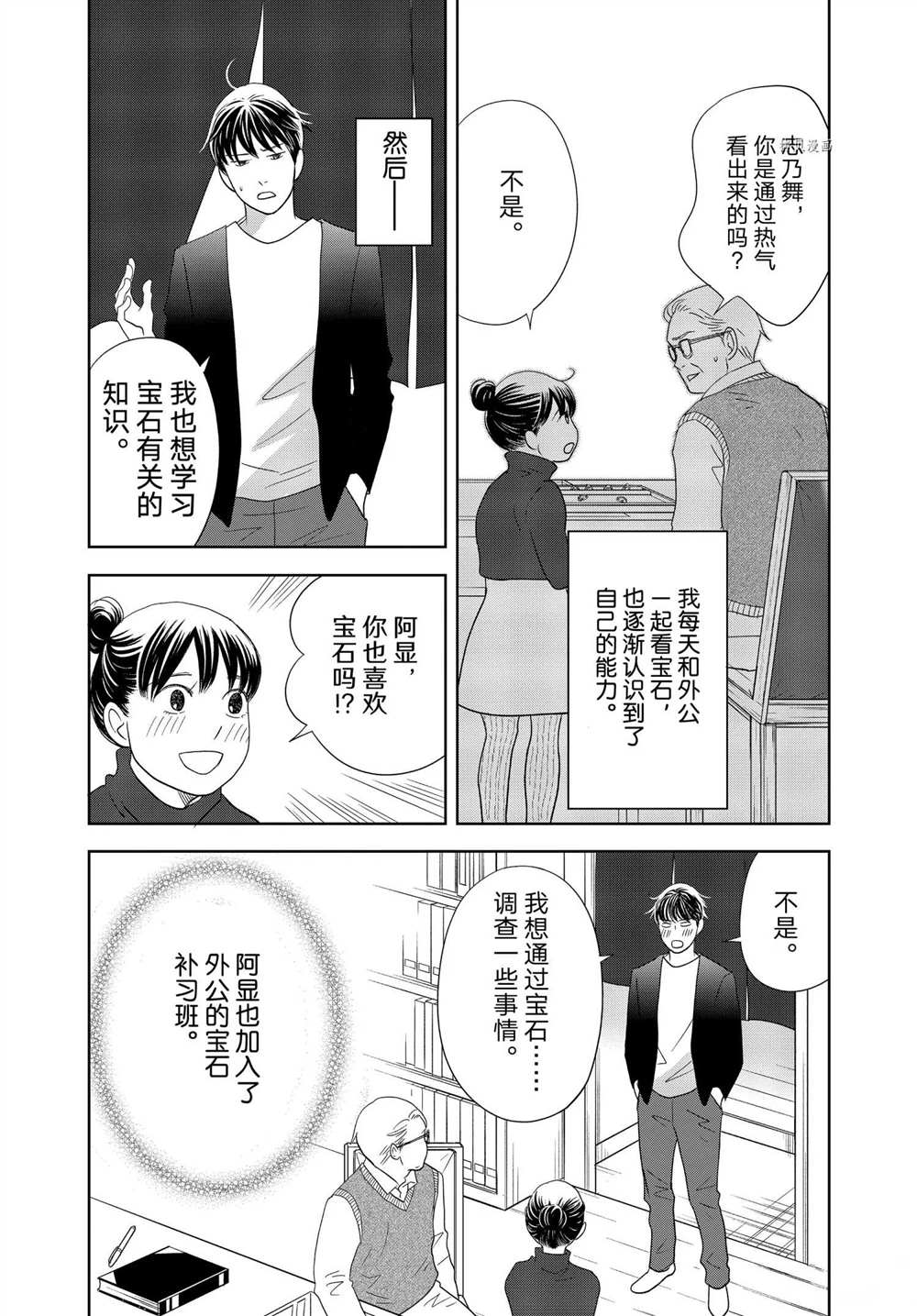 《当铺 志野部的宝石匣》第64话 第13页
