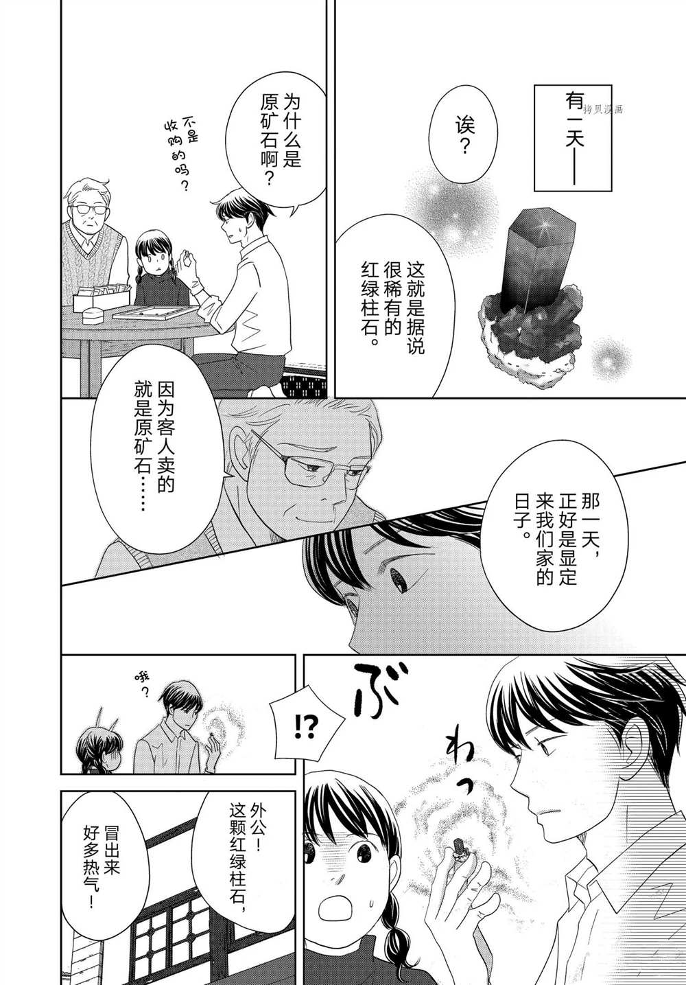《当铺 志野部的宝石匣》第64话 第14页
