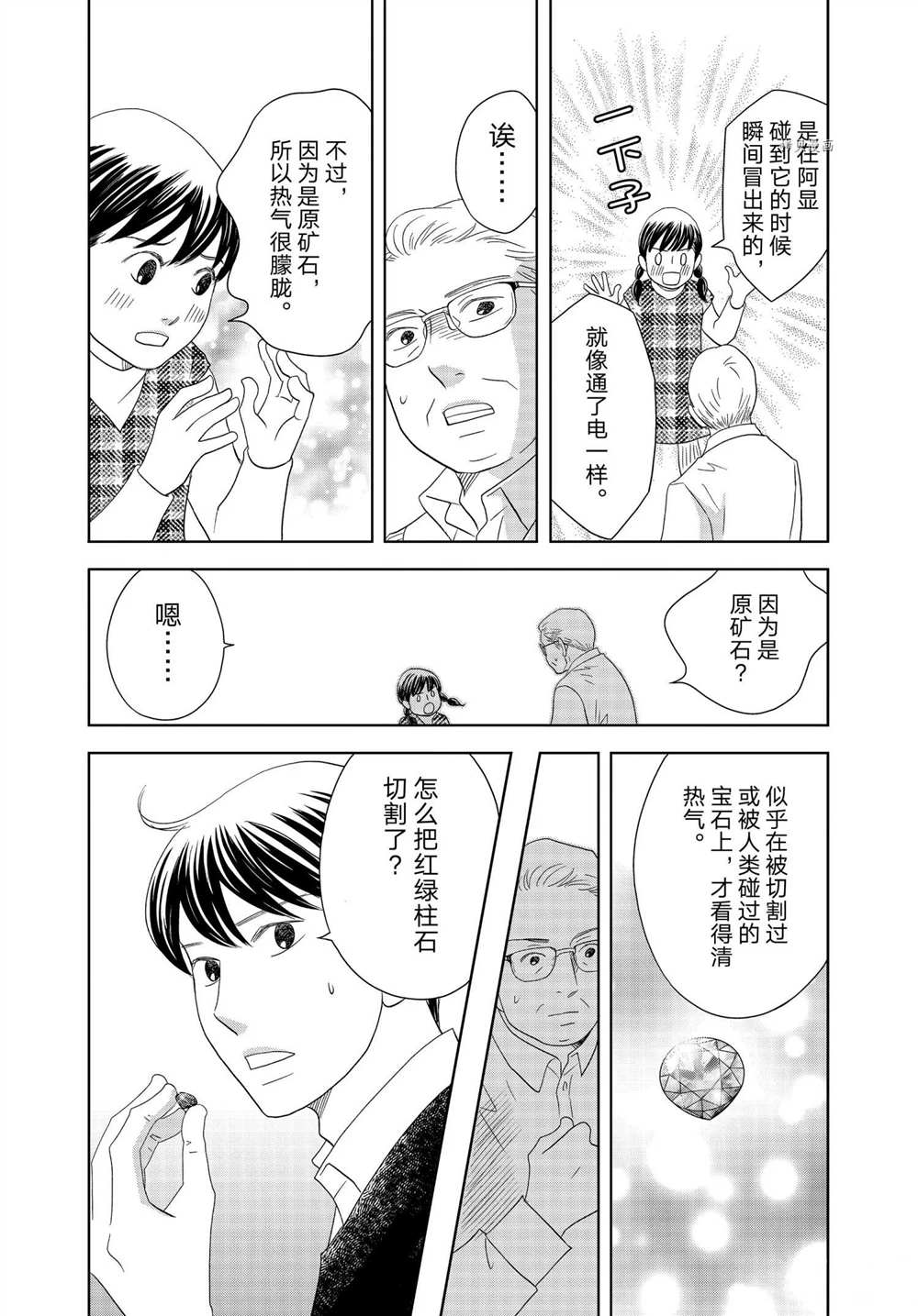 《当铺 志野部的宝石匣》第64话 第15页