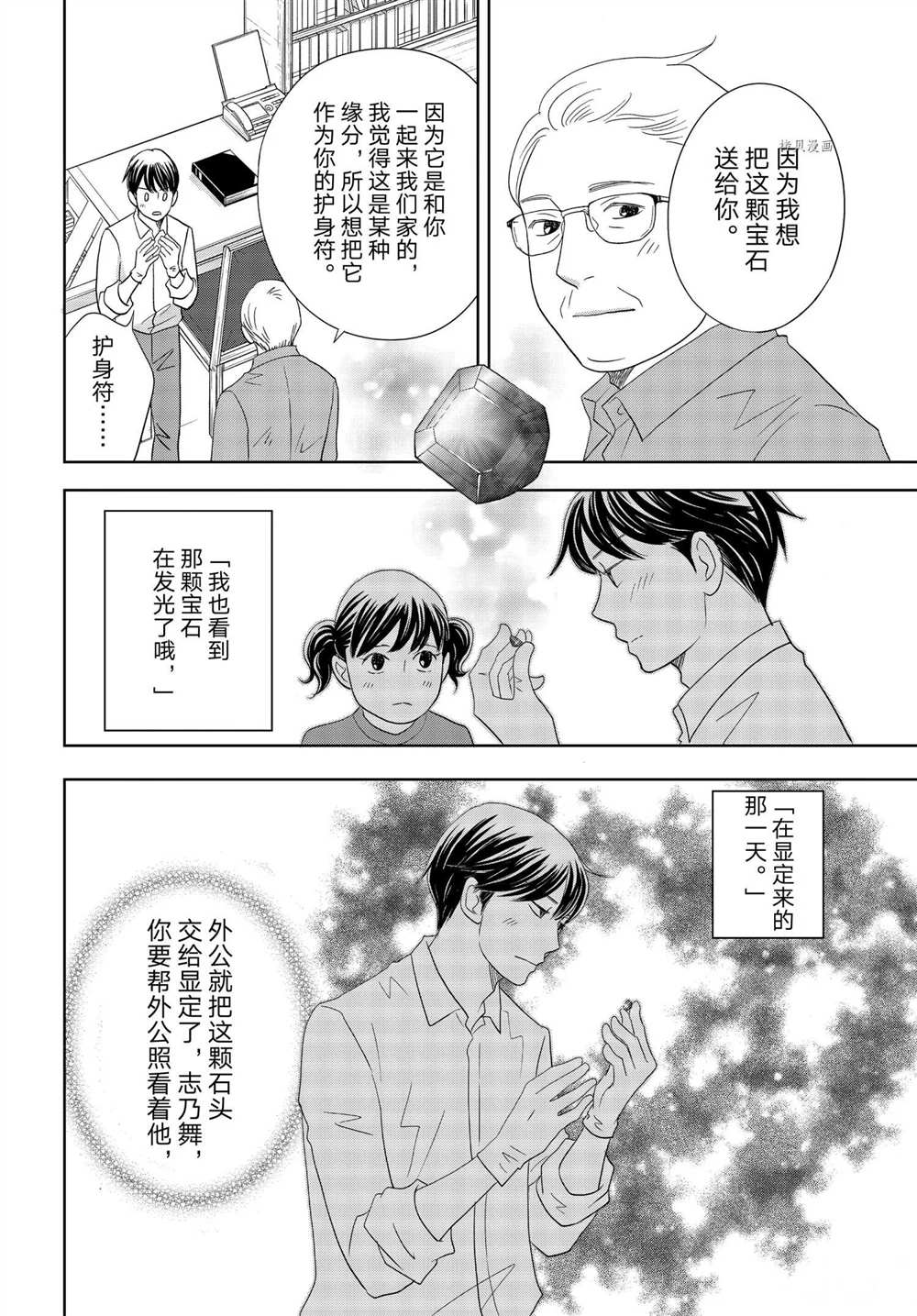 《当铺 志野部的宝石匣》第64话 第16页