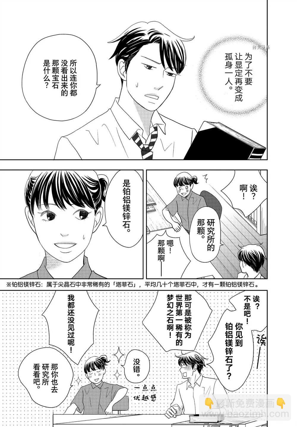 《当铺 志野部的宝石匣》第64话 第17页
