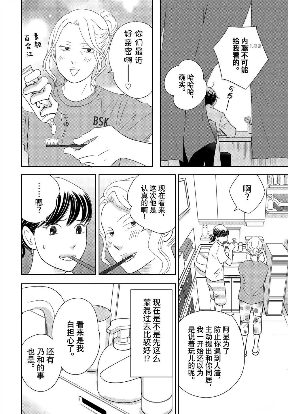 《当铺 志野部的宝石匣》第64话 第18页