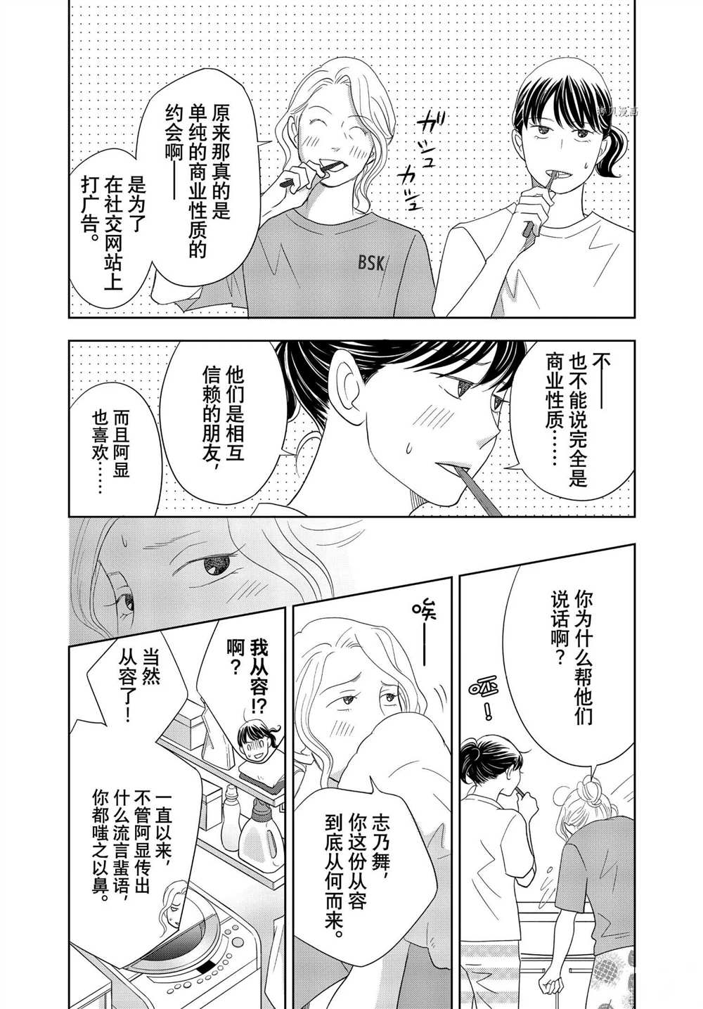 《当铺 志野部的宝石匣》第64话 第19页