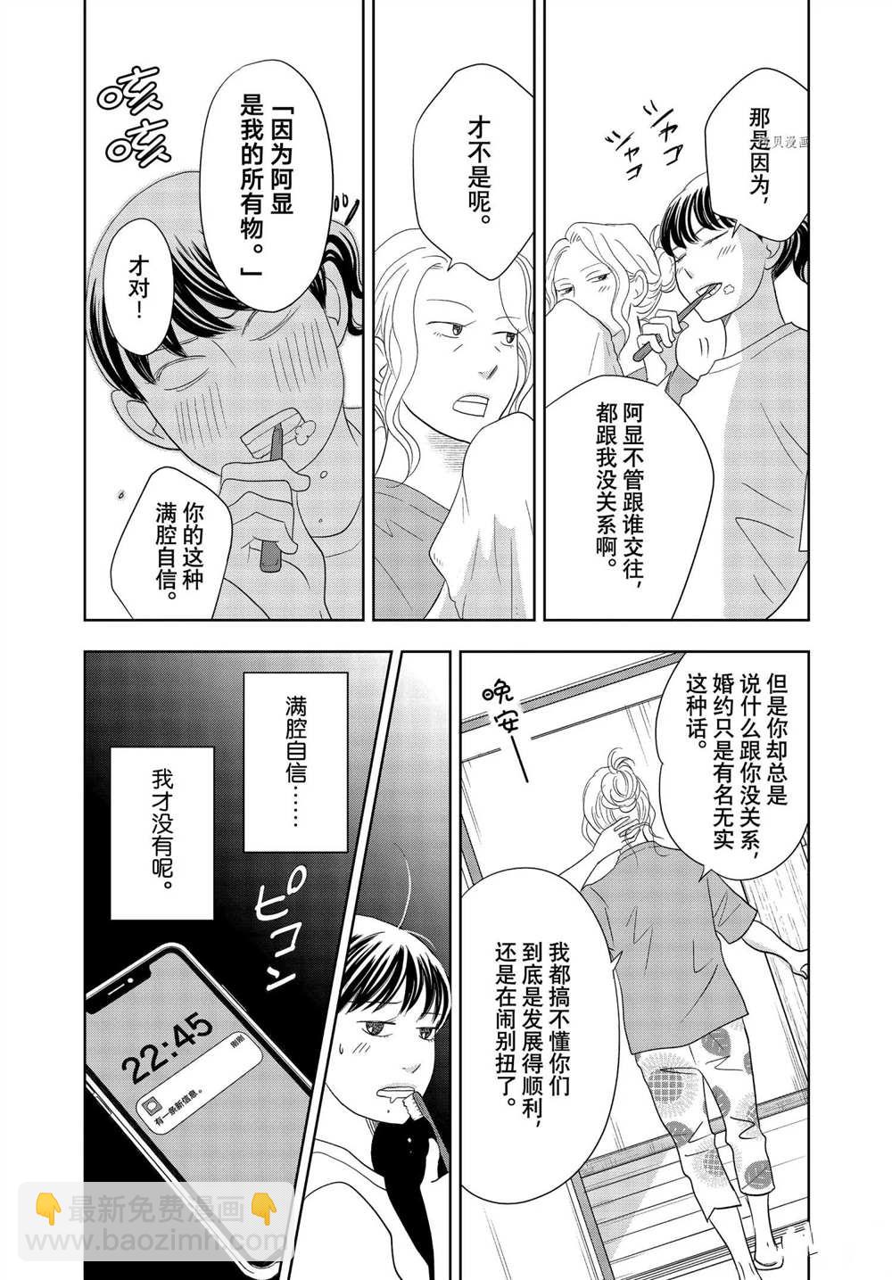 《当铺 志野部的宝石匣》第64话 第20页