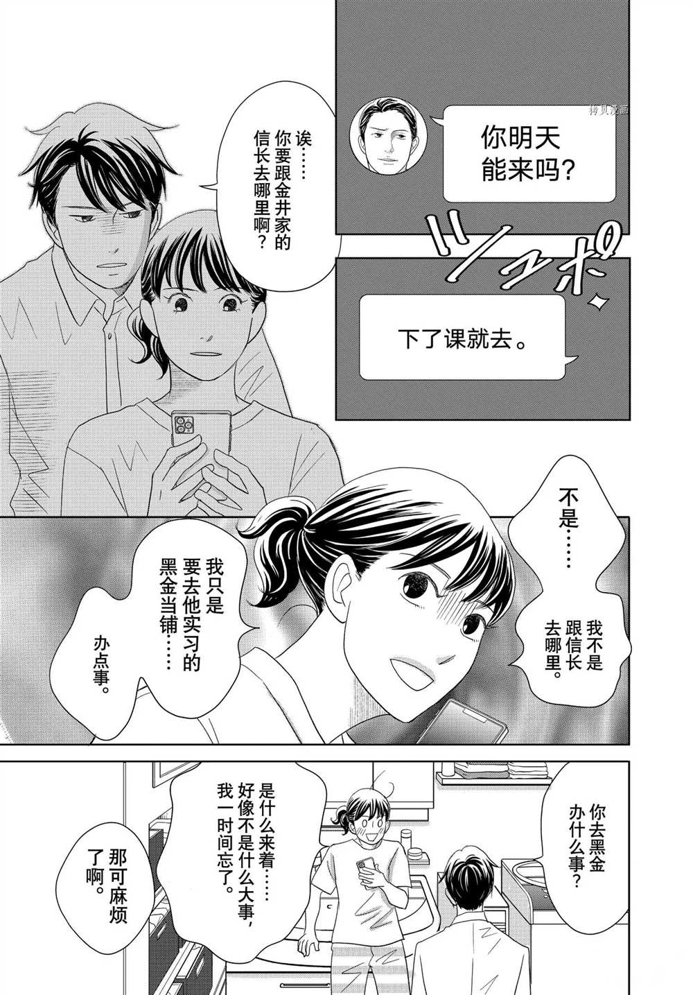 《当铺 志野部的宝石匣》第64话 第21页