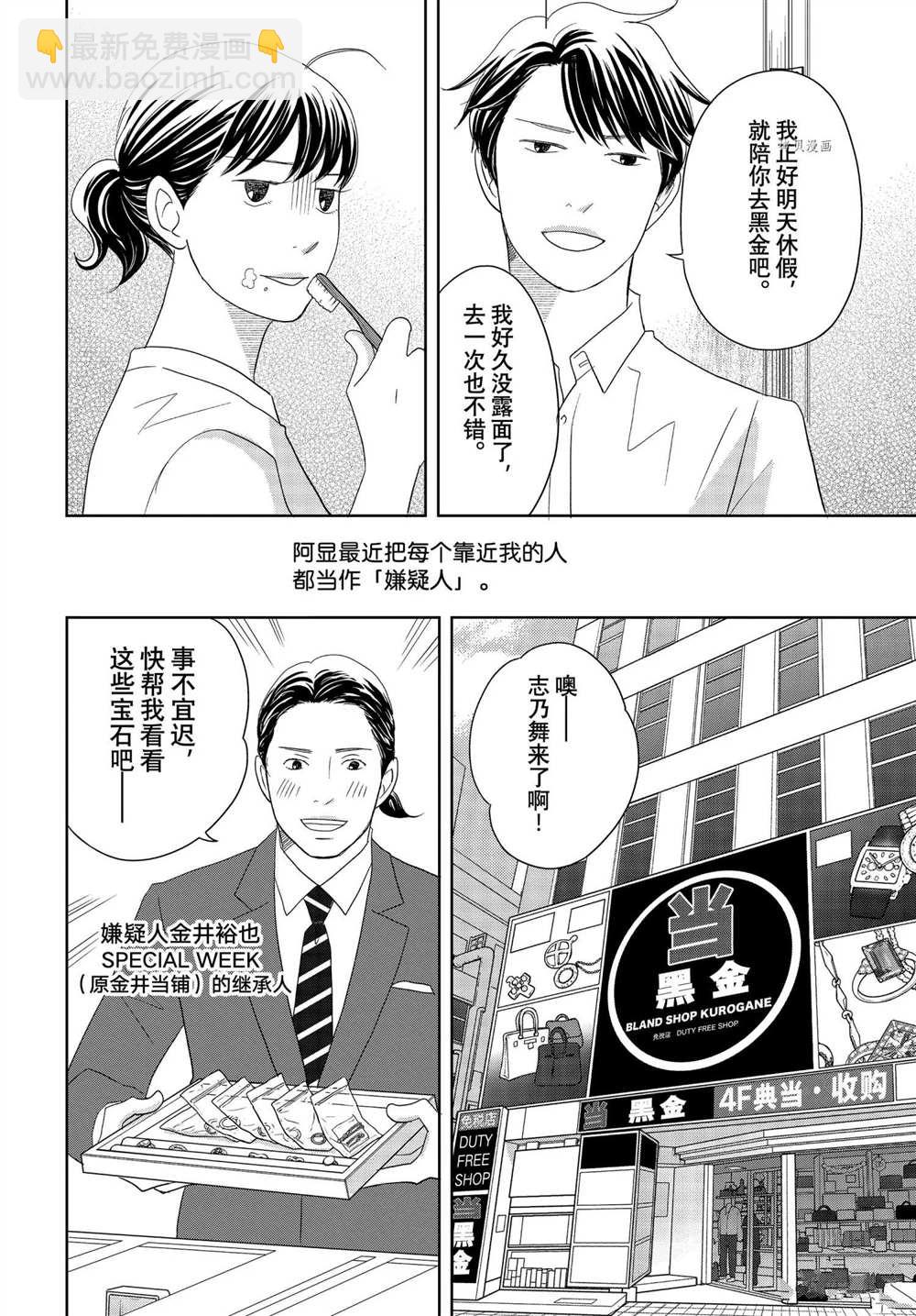 《当铺 志野部的宝石匣》第64话 第22页
