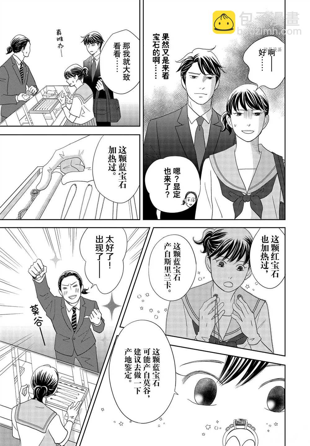 《当铺 志野部的宝石匣》第64话 第23页