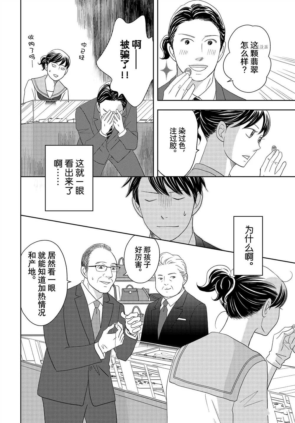《当铺 志野部的宝石匣》第64话 第24页