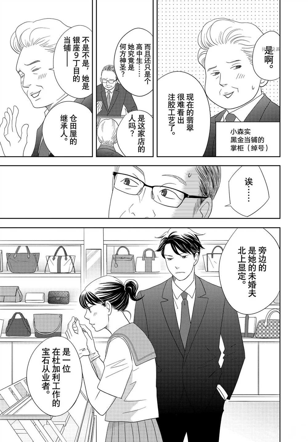 《当铺 志野部的宝石匣》第64话 第25页