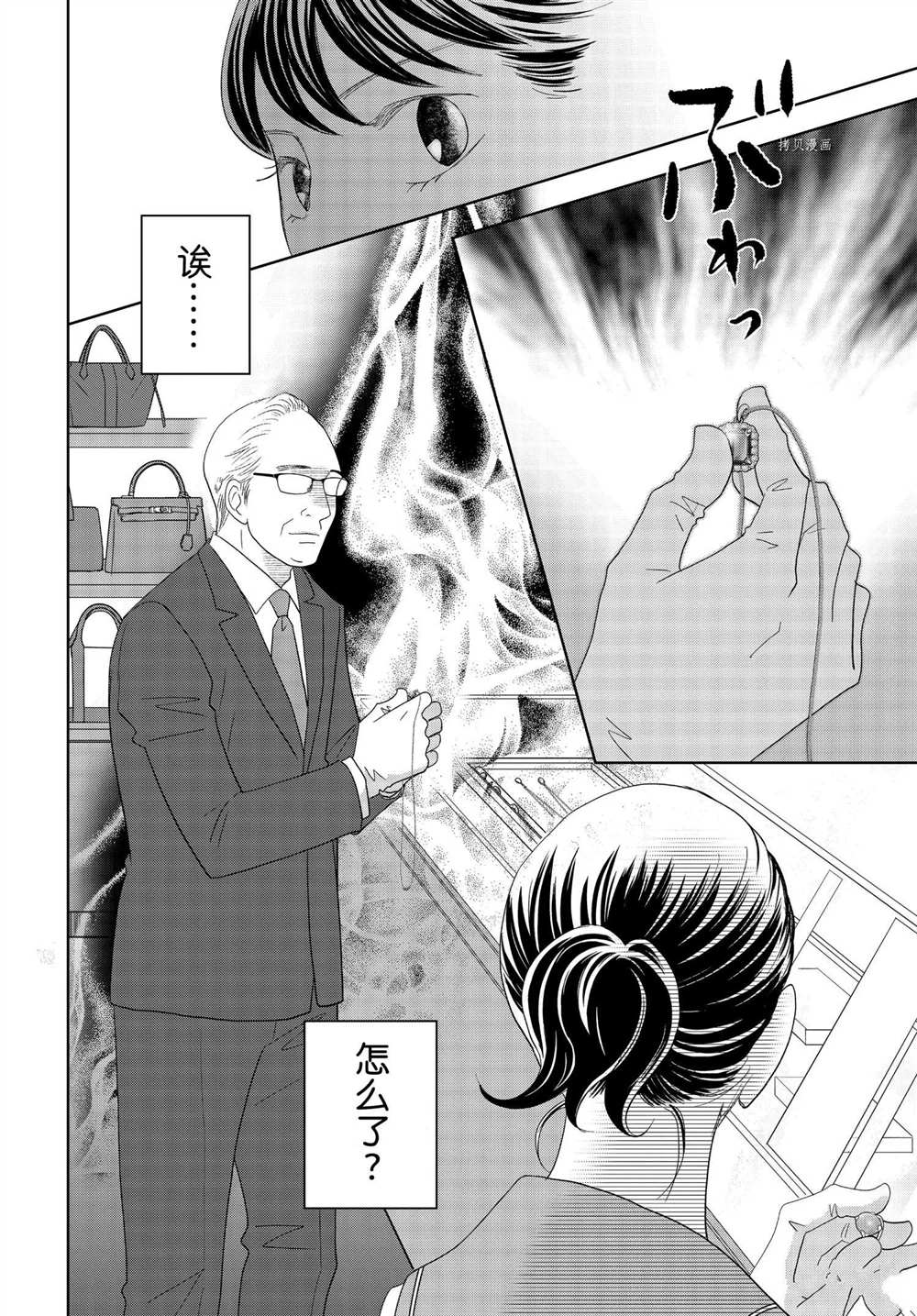 《当铺 志野部的宝石匣》第64话 第26页