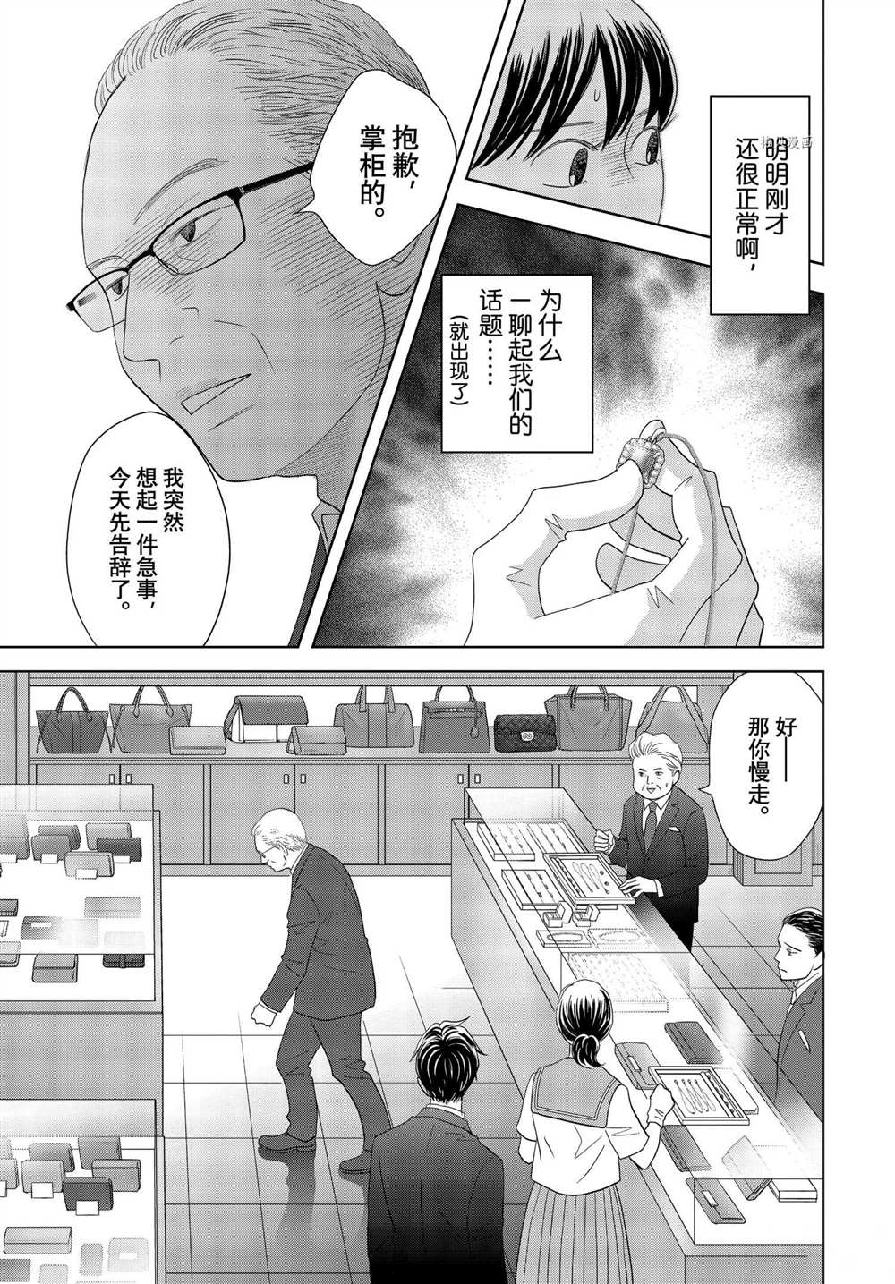《当铺 志野部的宝石匣》第64话 第27页