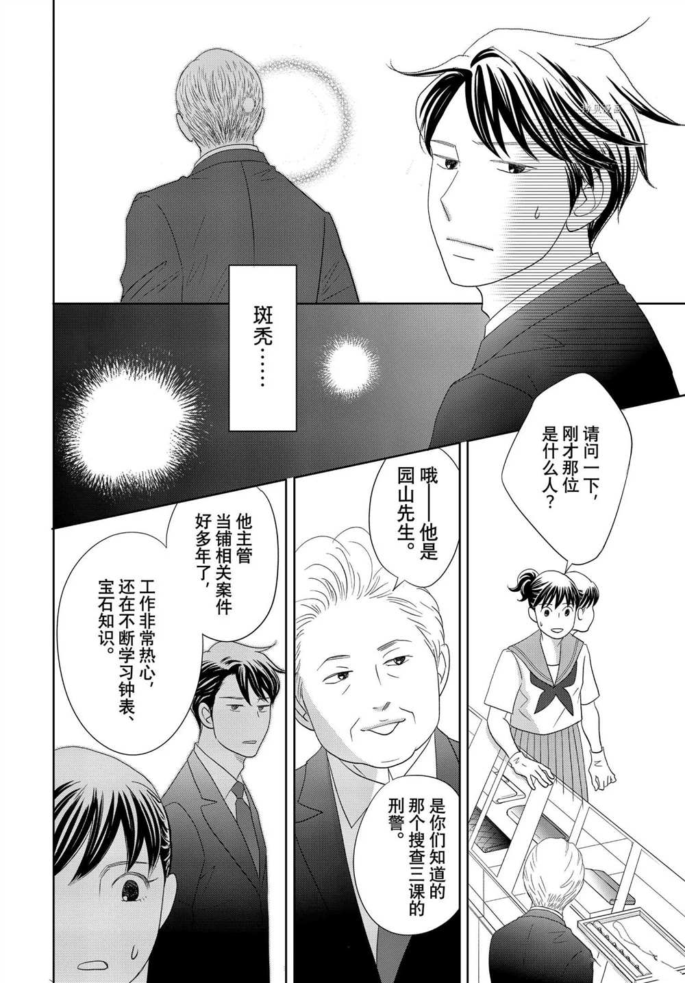 《当铺 志野部的宝石匣》第64话 第28页