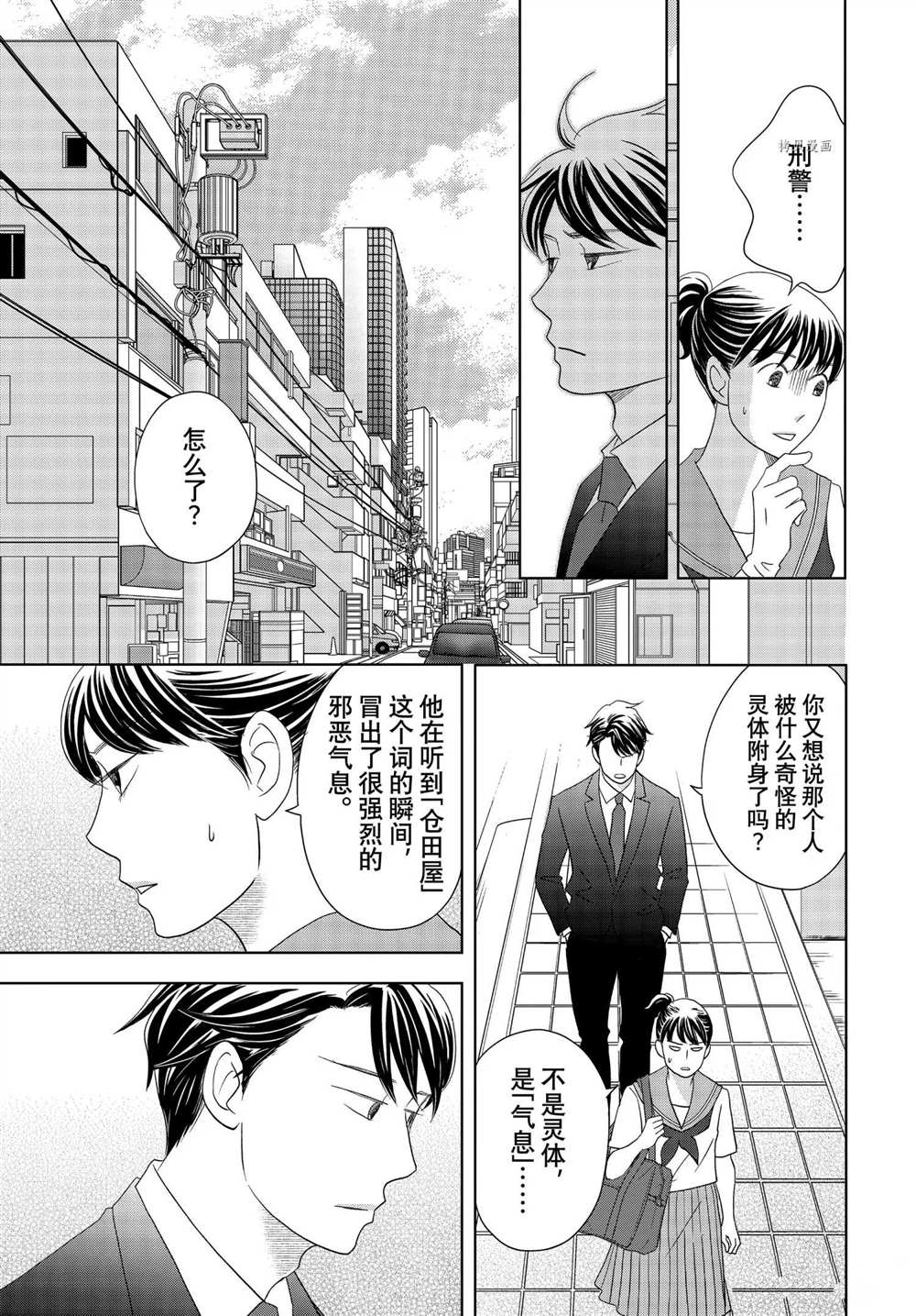 《当铺 志野部的宝石匣》第64话 第29页