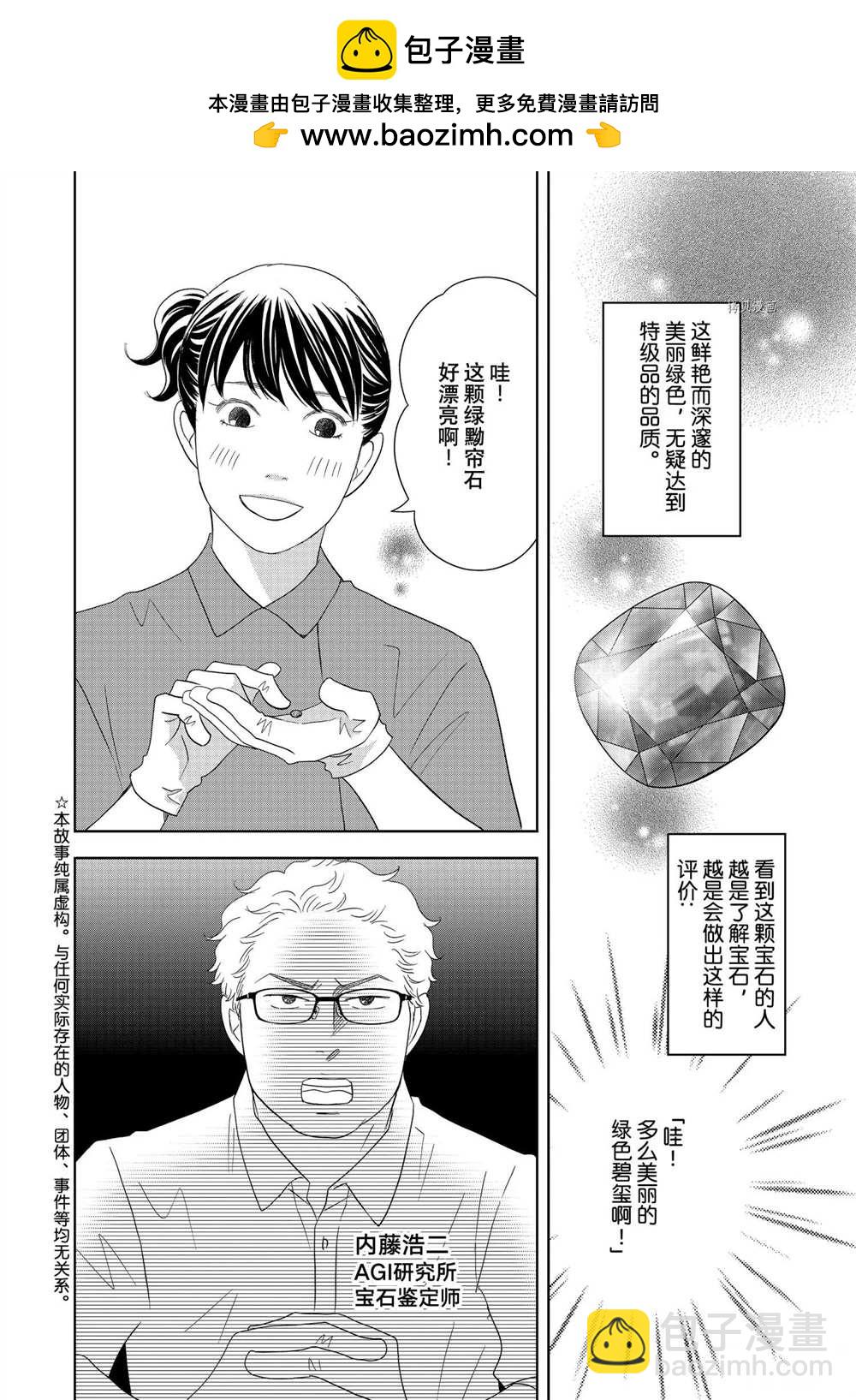 《当铺 志野部的宝石匣》第64话 第2页