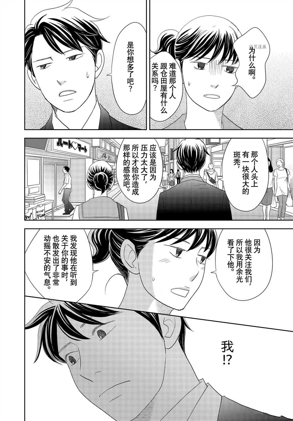 《当铺 志野部的宝石匣》第64话 第30页