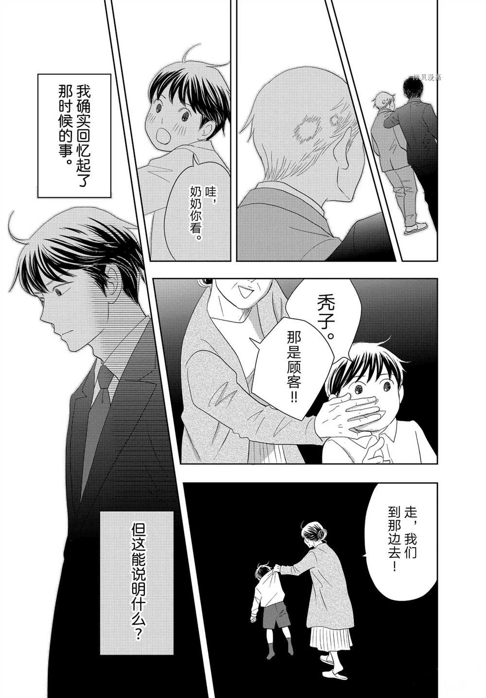 《当铺 志野部的宝石匣》第64话 第31页