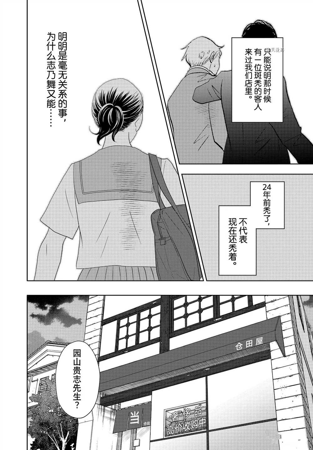 《当铺 志野部的宝石匣》第64话 第32页