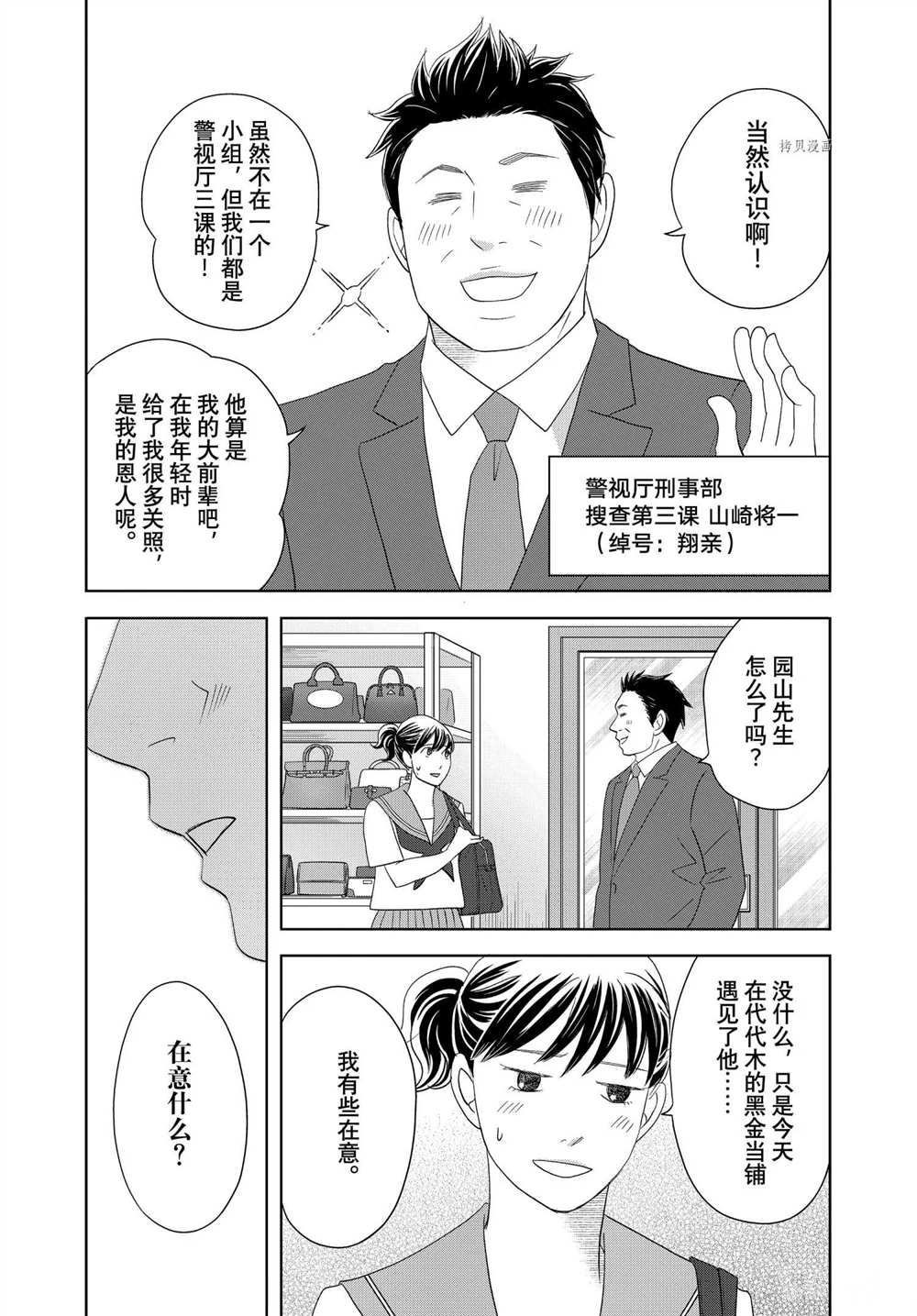 《当铺 志野部的宝石匣》第64话 第33页