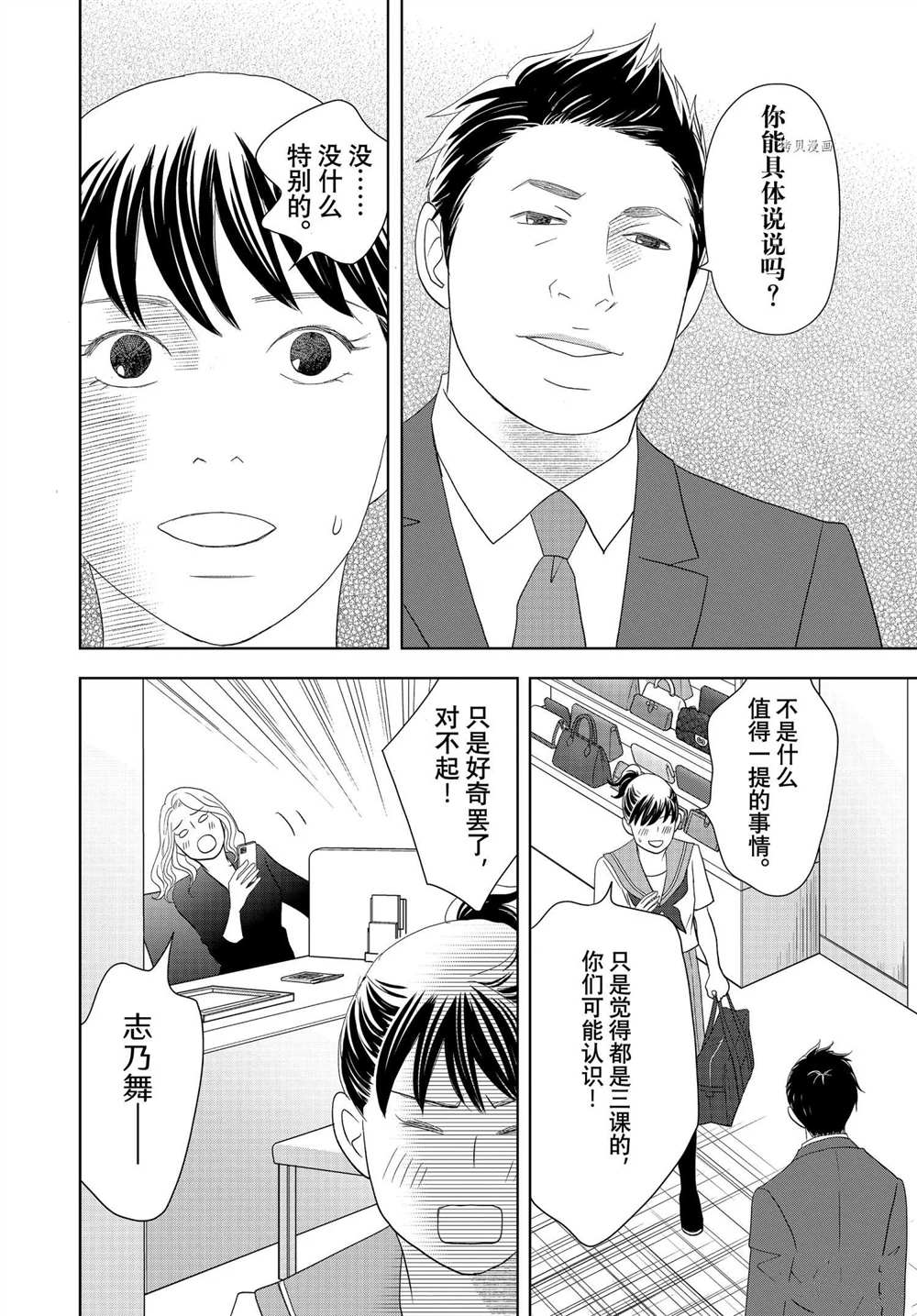 《当铺 志野部的宝石匣》第64话 第34页